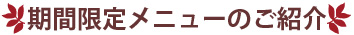 限定ダイエット・ビューティケアのご紹介